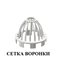 СЕТКА ВОРОНКИ
