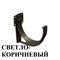 КРОНШТЕЙН ЖЕЛОБА ПЛАСТИКОВЫЙ