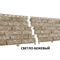ФАСАДНЫЕ ПАНЕЛИ "STONE HOUSE" СТОУН ХАУС КВАРЦИТ