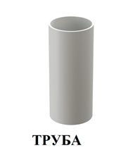 ТРУБА