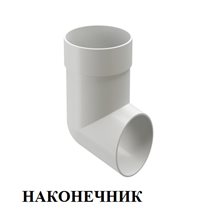 НАКОНЕЧНИК ТРУБЫ