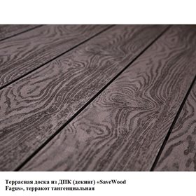 Террасная доска из ДПК (декинг) «SaveWood Fagus», терракот тангенциальная, шовная 4м, 6 м
